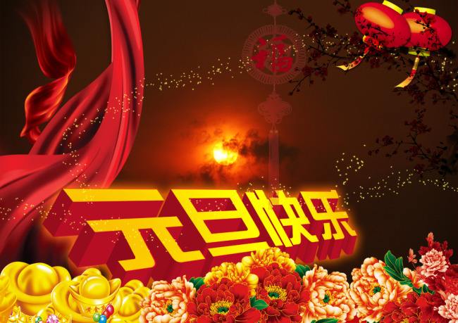 焦点娱乐磁铁祝大家元旦快乐