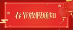 焦点娱乐永磁厂家2021年春节放假通知