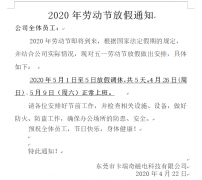 焦点娱乐永磁铁厂家五一放假调休通知